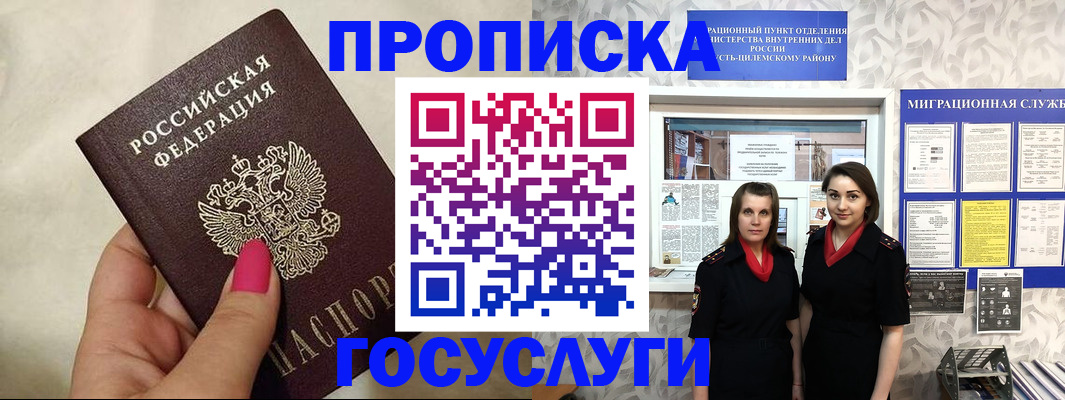 временная регистрация в квартире в Красноармейске